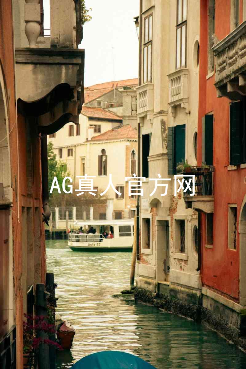 AG真人官方网